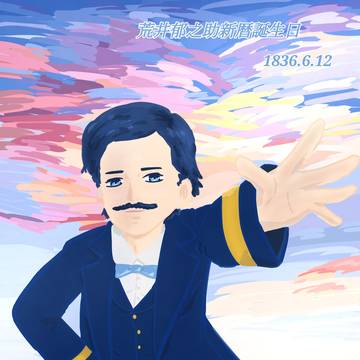 荒井郁之助さん新暦誕生日お祝い絵