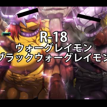 ウォーグレイモン+ブラックウォーグレイモン