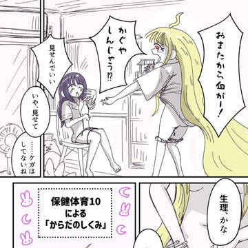かぐやに月のアレが来るマンガ+10年後おまけ