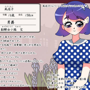 【清華館散】風信子【清華】