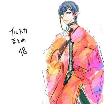 X（ブルスカ）まとめ・18