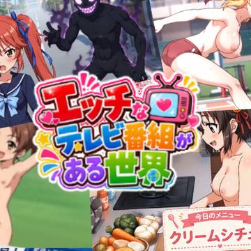 エッチなテレビ番組がある日常