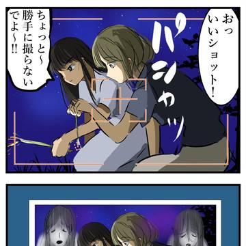 心霊写真。