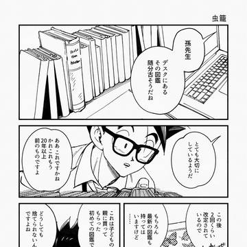 虫籠