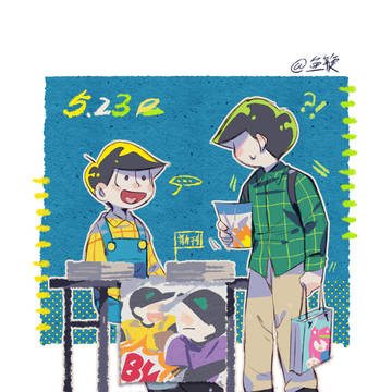 松