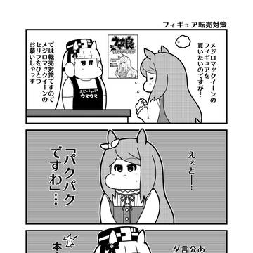 「フィギュア転売対策」