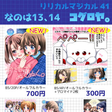 リリマジ41おしながき