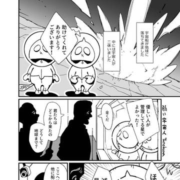 創作漫画 弱い宇宙人