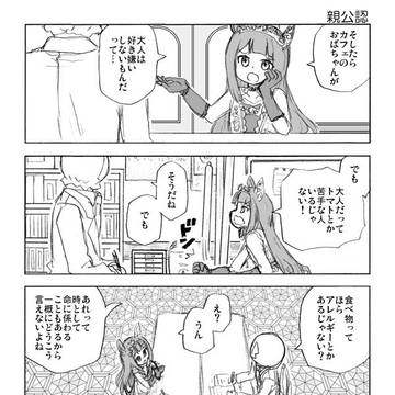 『ウマしか』スイープトウショウは聞いてない