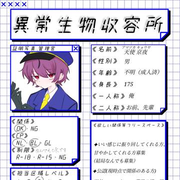 異常生物収容所