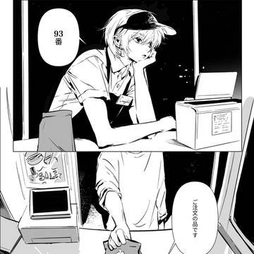 逃亡犯 × バイト店員