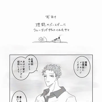 【理銃】理想の休日(無配)