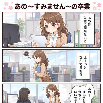 「あの〜すみません〜」卒業します