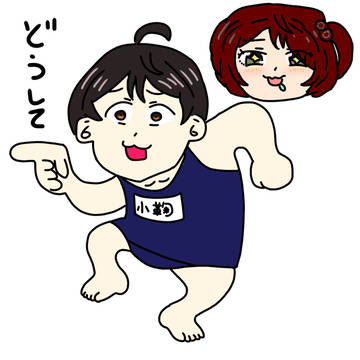 スク水和彦