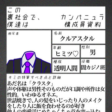 透明人間オカマ