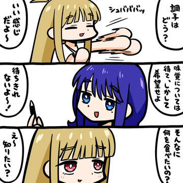 超肉食姫!
