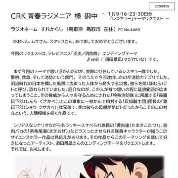 青春ラジメニア 2026.1.9 投稿分