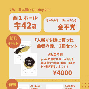【7/5】お品書き【西1 キ42a】