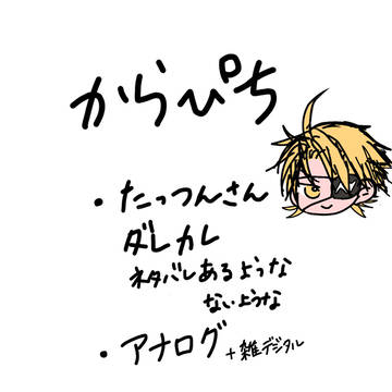 からぴちたっつんさん