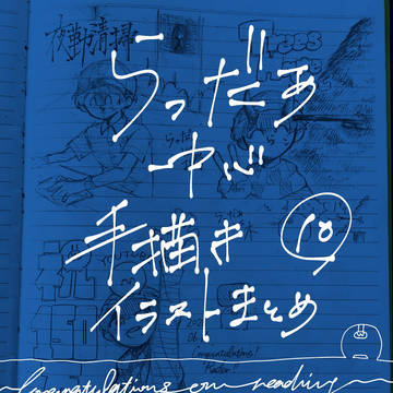 らっだぁ中心手描きイラストまとめ10
