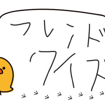 フレンドクイズ第二回ダヨォォ