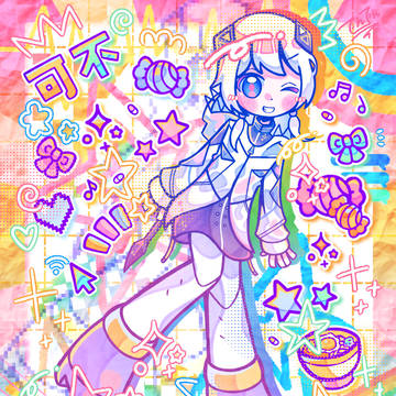 可不ちゃん!