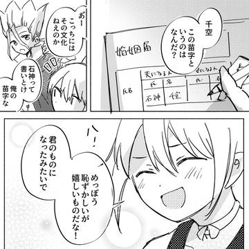 石神村で初めて名字がついたコハク⋯⋯の千コハ