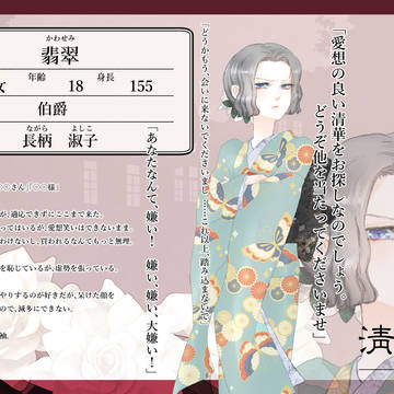 【清華館散】翡翠【清華】