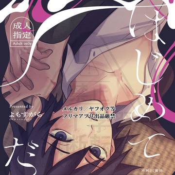 【7/5】新刊サンプル①【さねぎゆ】