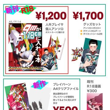 7/5星願day2 人外ブレイサオンリー頒布品