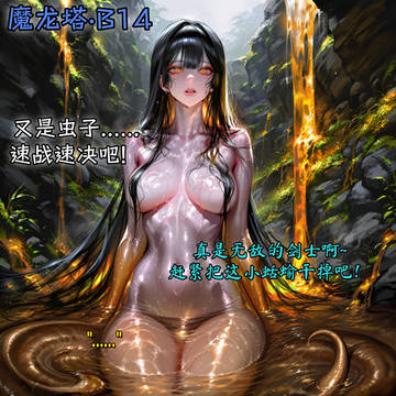 地下十四层 蛞蝓与致幻