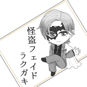 怪盗さんまとめ