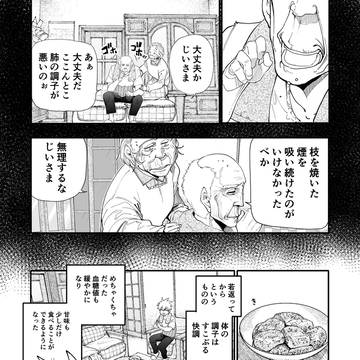 じいさんばあさん若返る【234】
