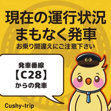 【運行情報】おりcomi 30にて運行いたします