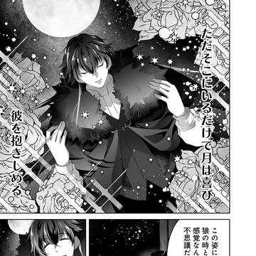 『呪われたモフモフと追放聖女のもぐもぐ辺境暮らし』 第6話後編