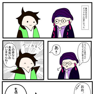 キョウヤ君とカラスバさんがデフォルメの姿になったよ