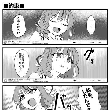 同接数が少ないVTuber 第77話 約束