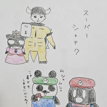 スーパーシャチク