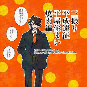 打刀平成遠征平家住まい02 焼肉編