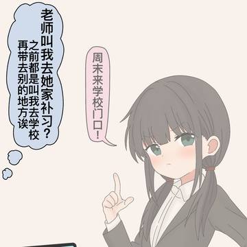 被小萝莉老师叫到家里“补习”
