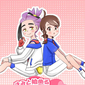 きみと始める恋人ステップ