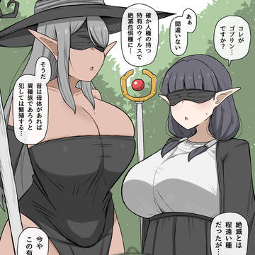 ゴブリンを繁殖させようとする魔女師弟