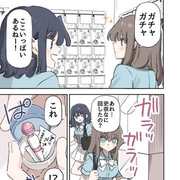 カプセル電マ百合♡
