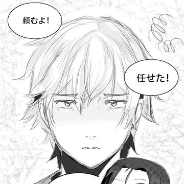 いつも迷惑かけてる相棒