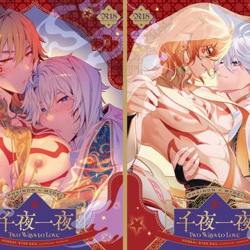 【6/28新刊】千夜一夜 Two Ways to Love
