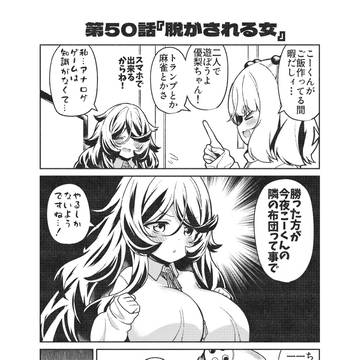 「周防優梨は愛を知らない」50話