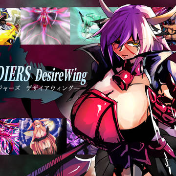 【フリゲ】Soldiers-DesireWing-【配信中】