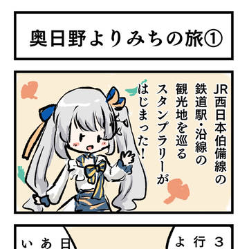 奥日野よりみちの旅