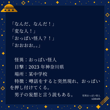 [読切]怪異おっぱい怪人