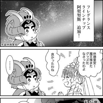 魔王様香水出るってよ